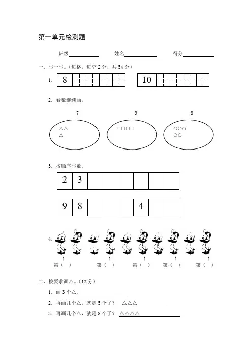 北师大版小学数学一年级上册单元及期中期末测试题全套