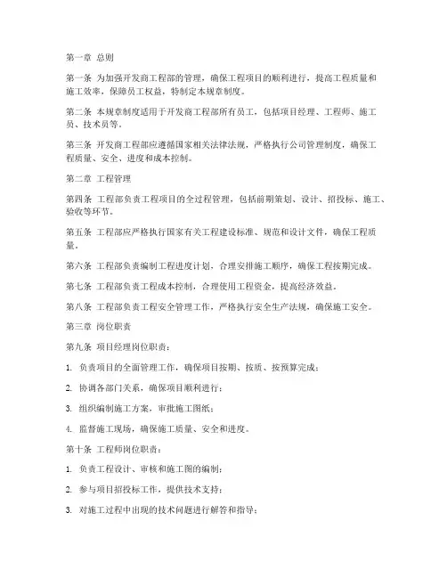 开发商工程部规章制度范本