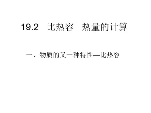 九年级物理比热容课件