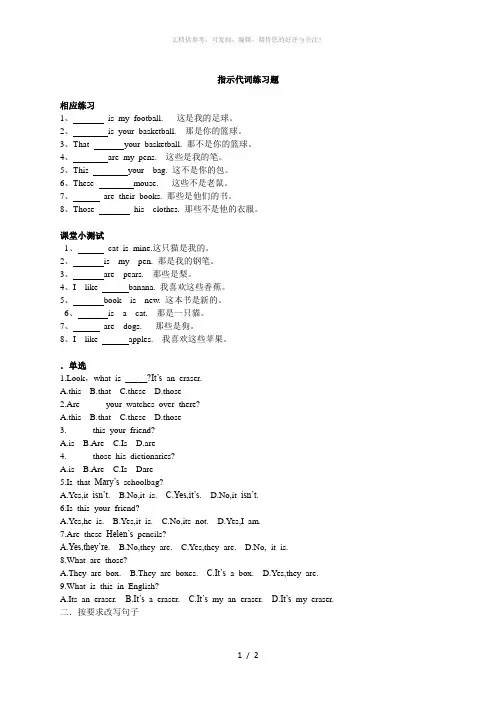 指示代词练习题
