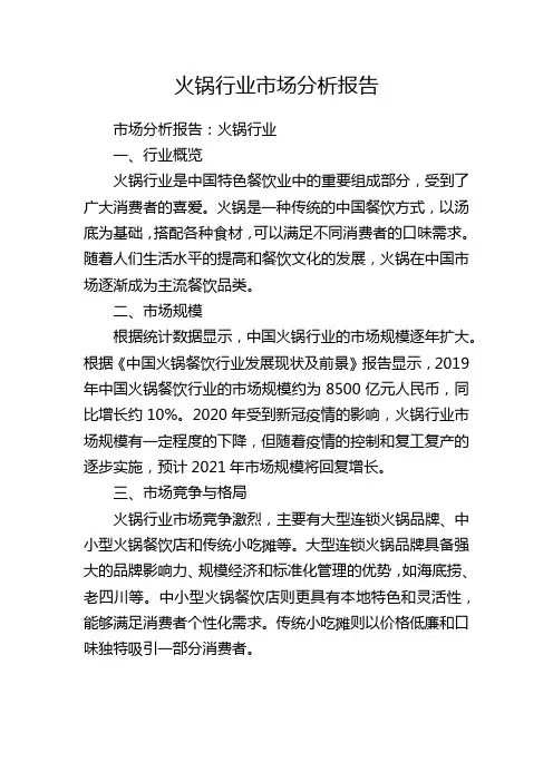 火锅行业市场分析报告
