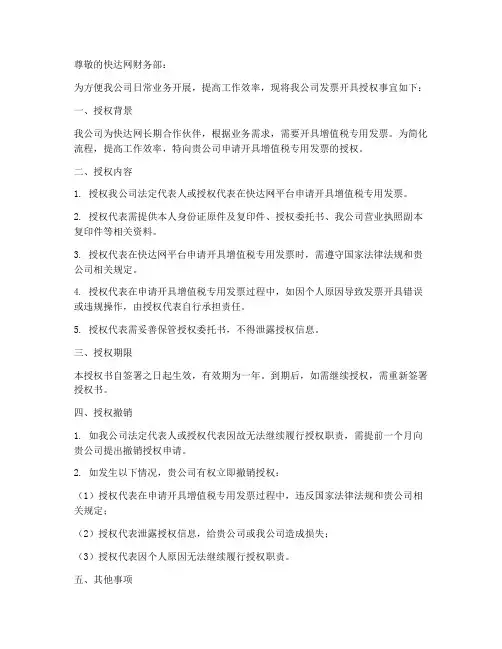 快达网专票授权书