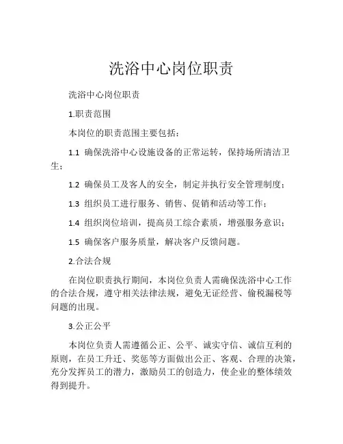 洗浴中心岗位职责
