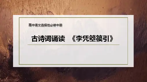 《李凭箜篌引》PPT课件优秀课件