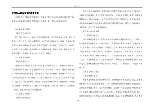 古代名人励志奋斗的故事十篇