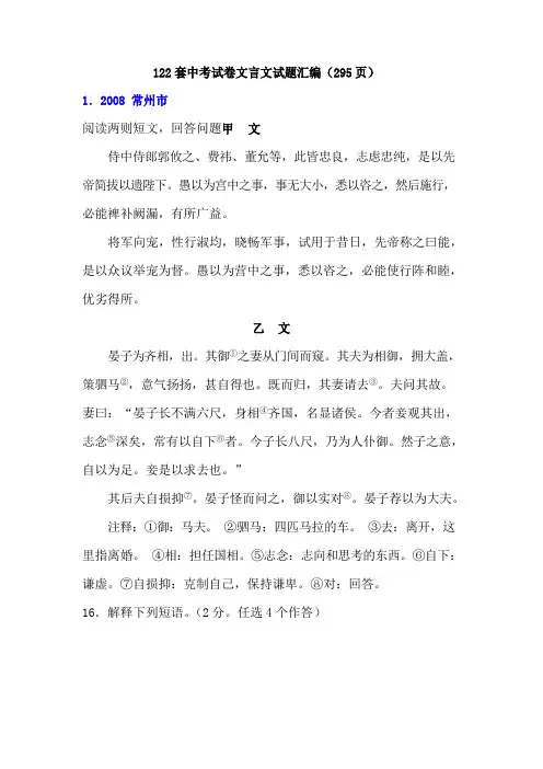 122套中考语文试卷文言文试题汇编(含答案)