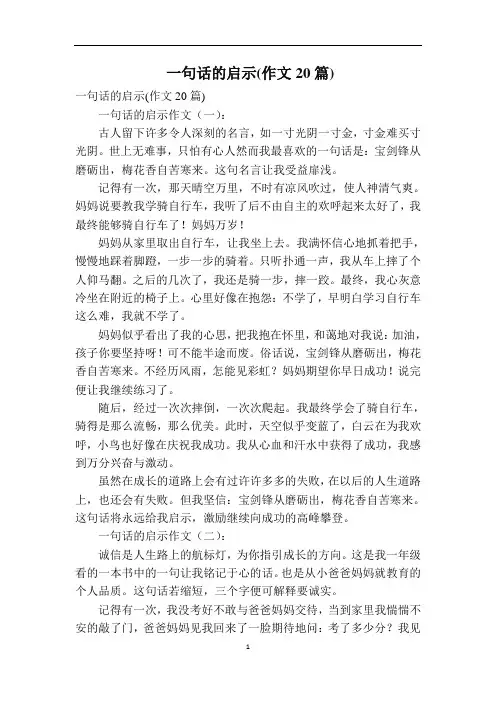 一句话的启示(作文20篇)