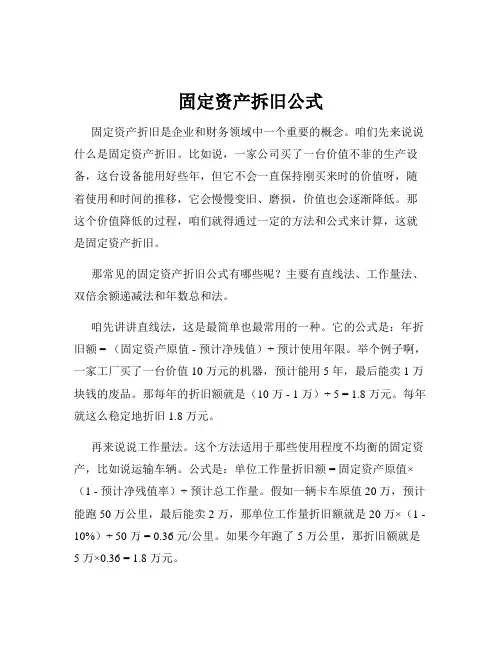 固定资产拆旧公式
