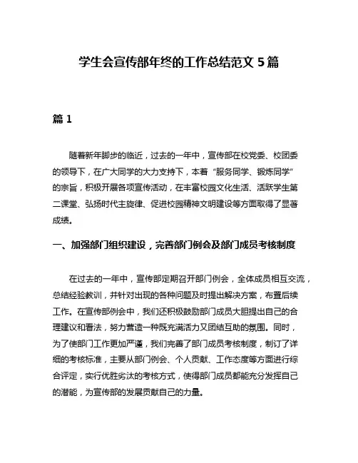 学生会宣传部年终的工作总结范文5篇