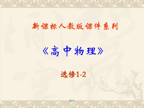 课标人教版系列--新版.ppt