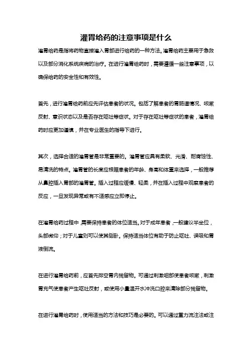灌胃给药的注意事项是什么