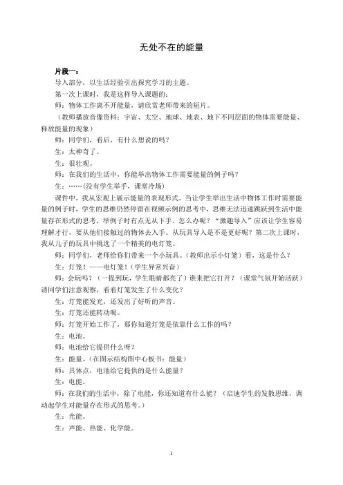 青岛版小学科学六年级下册《无处不在的能量》教学设计 