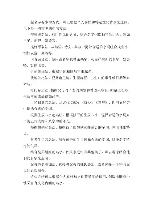 起名字的几种方式