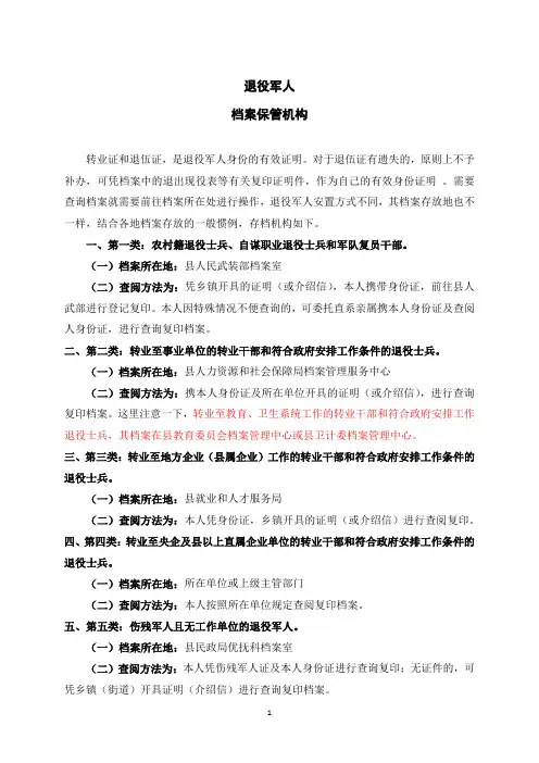 退役军人的档案保管机构