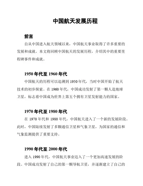 中国航天发展历程