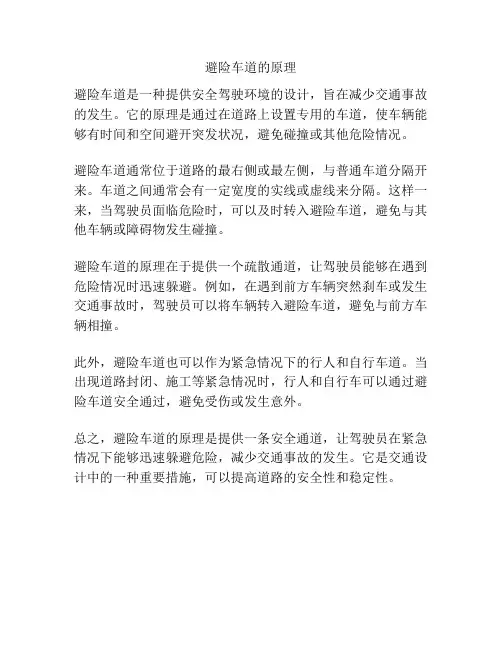 避险车道的原理