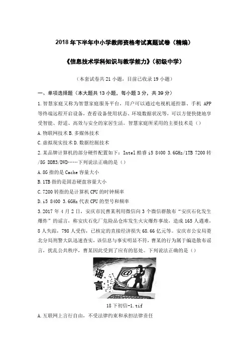 教师资格证考试：2018下初中信息技术真题