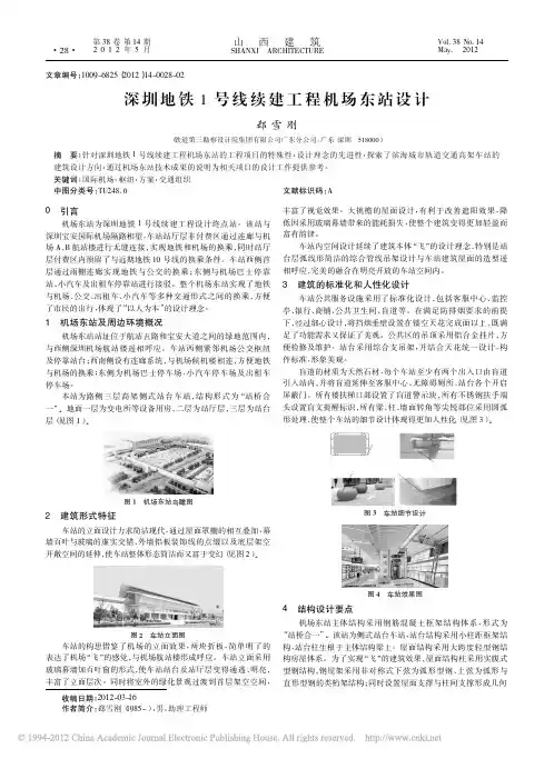 深圳地铁1号线续建工程机场东站设计