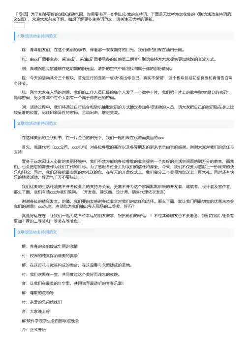 联谊活动主持词范文5篇
