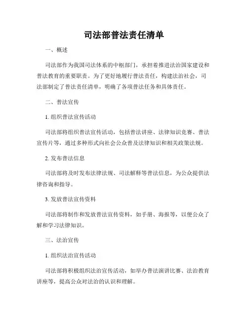 司法部普法责任清单