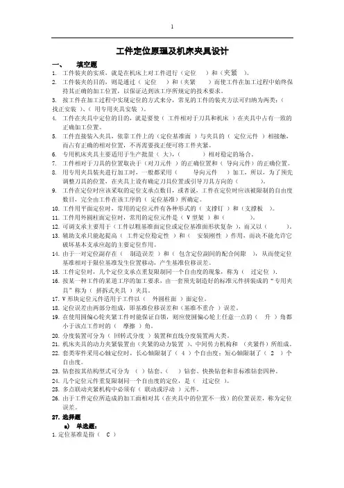 工艺夹具习题及答案