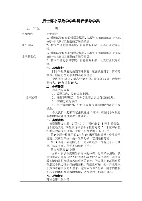 数学期中下讲评课导学案3