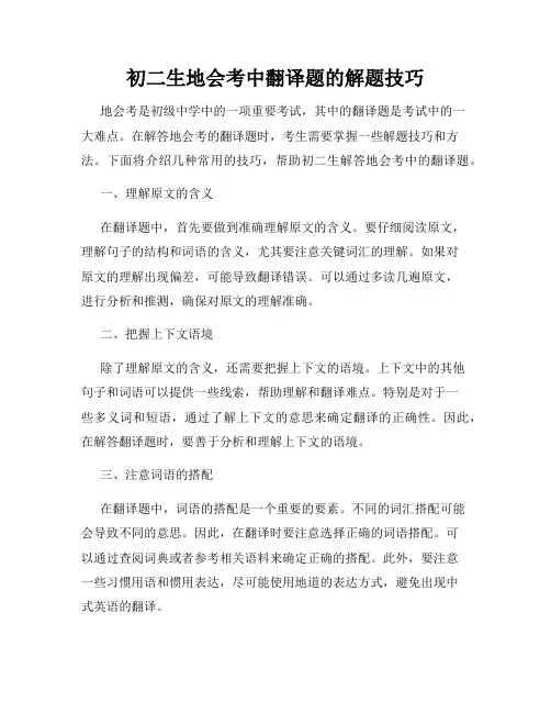 初二生地会考中翻译题的解题技巧