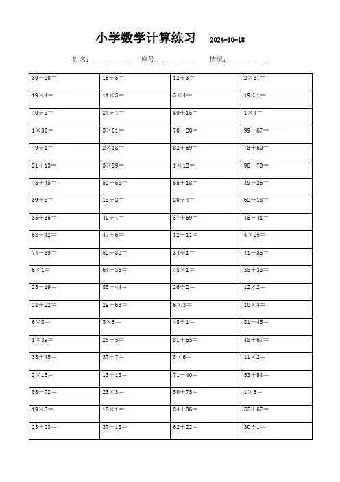 小学三年级上册数学口算题3000题(可打印)338