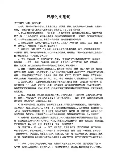 关于风景的比喻句（精选50句）