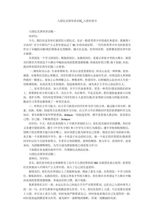 入团仪式领导讲话稿_入团申请书