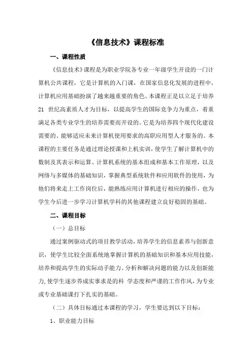 《信息技术》课程标准