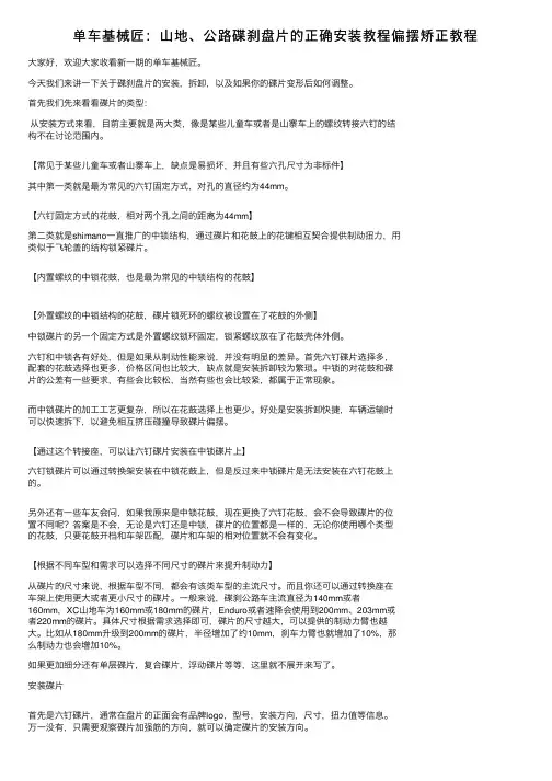 单车基械匠：山地、公路碟刹盘片的正确安装教程偏摆矫正教程
