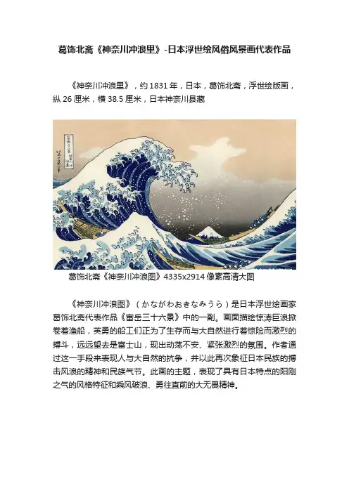 葛饰北斋《神奈川冲浪里》-日本浮世绘风俗风景画代表作品