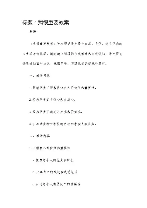 我很重要教案