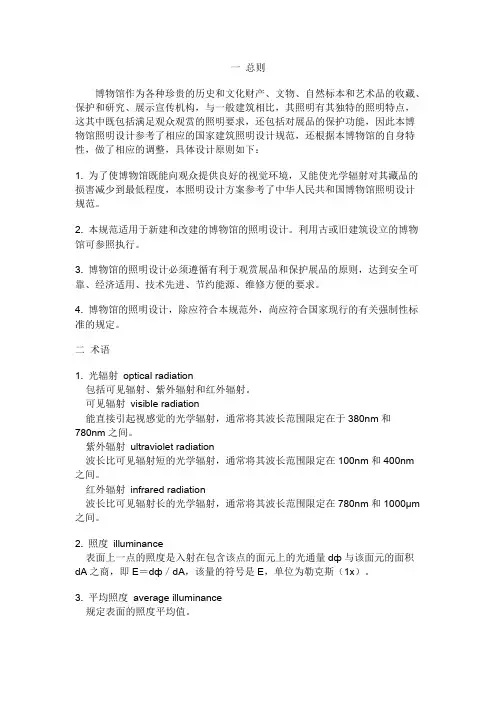 博物馆照明方案说明