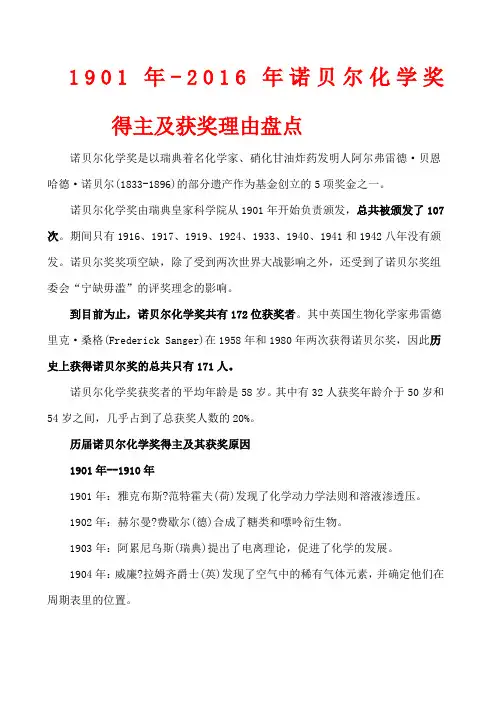 年诺贝尔化学奖得主及获奖理由盘点