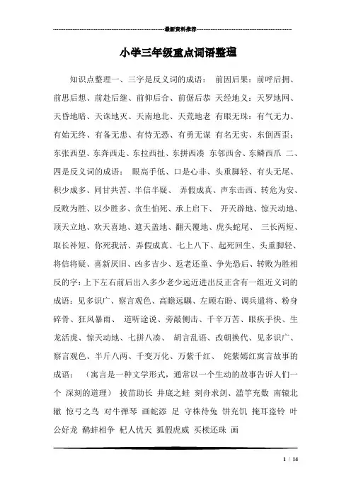 小学三年级重点词语整理
