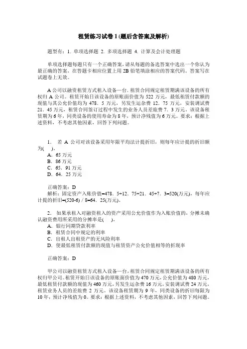 租赁练习试卷1(题后含答案及解析)