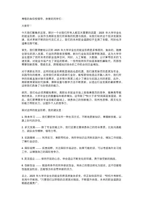 2025年大学毕业生的就业形势与高职生的未来展望