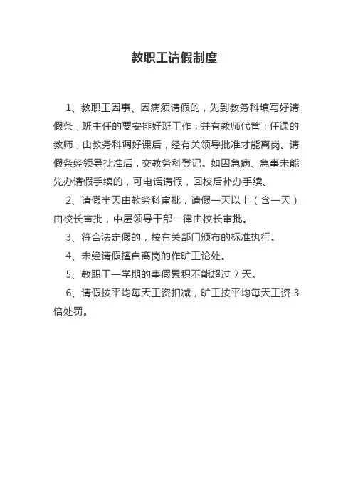 教职工请假制度