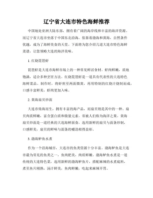辽宁省大连市特色海鲜推荐