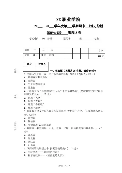 《地方导游基础知识》期末考试试卷及答案(3卷)