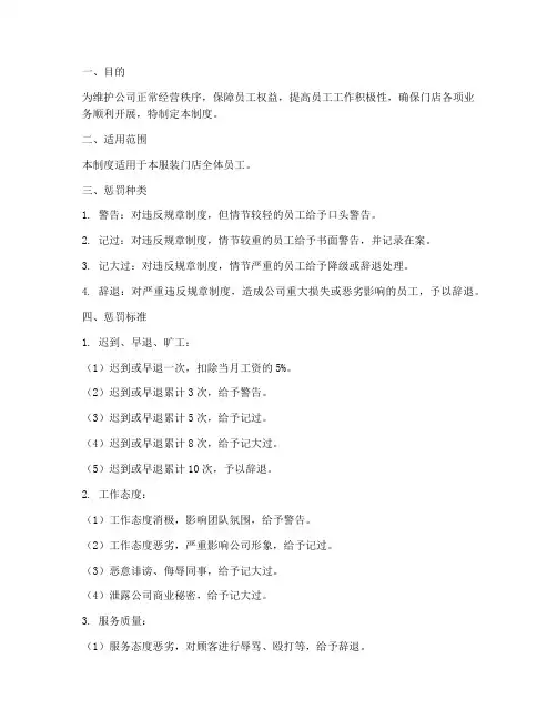 服装门店惩罚管理制度范本