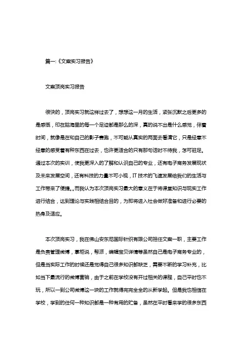 文案编辑实习小结.doc