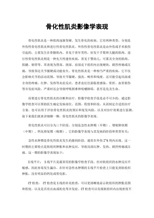 骨化性肌炎影像学表现