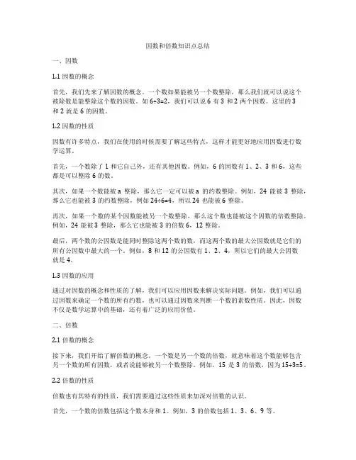 因数和倍数知识点总结