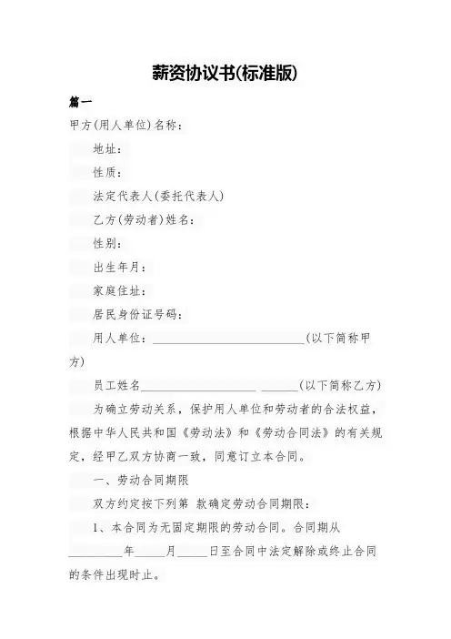 薪资协议书(标准版)