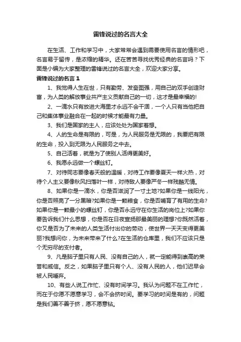 雷锋说过的名言大全