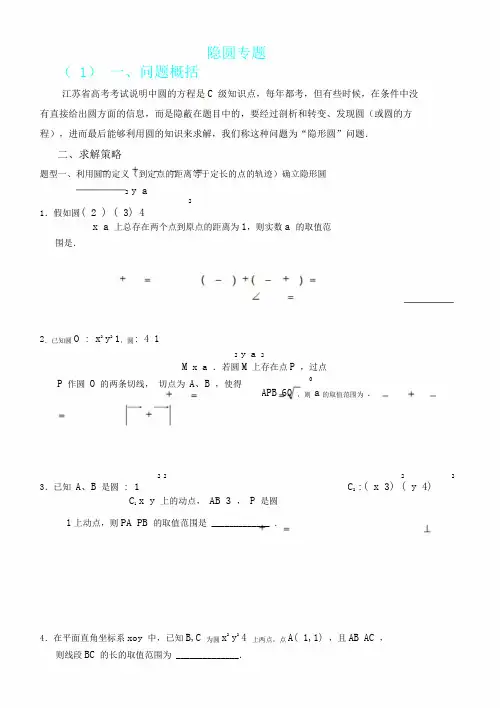 专题——隐圆问题