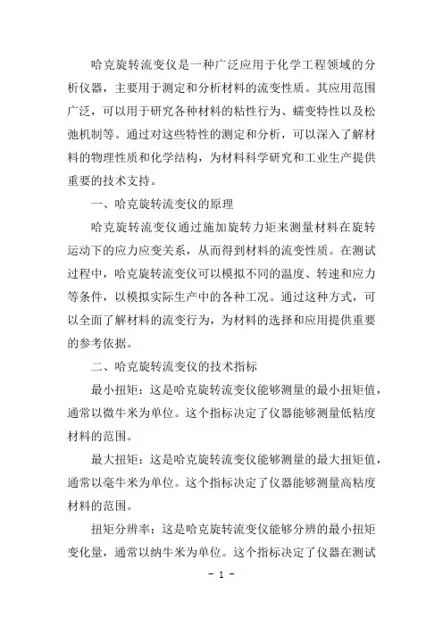 哈克旋转流变仪依据标准
